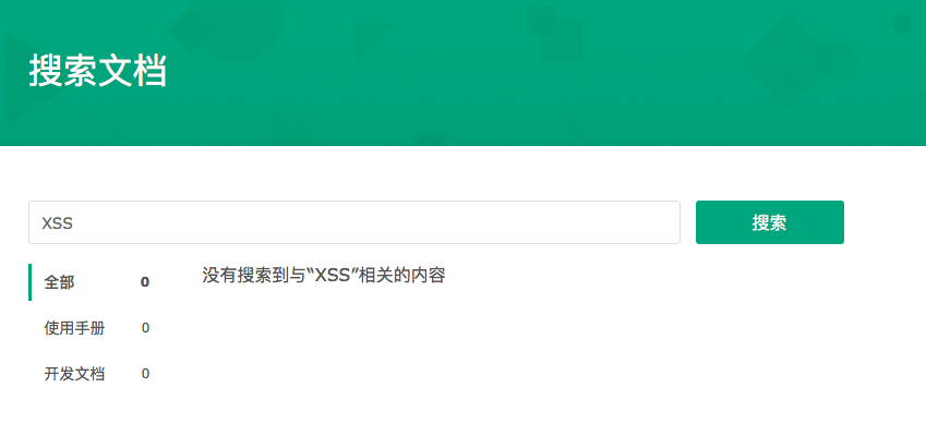 我所理解的web安全-XSS-1